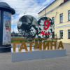 В Гатчине стартовала подготовка к 81-й годовщине Победы