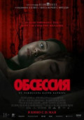 Обсессия