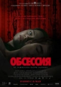 Обсессия