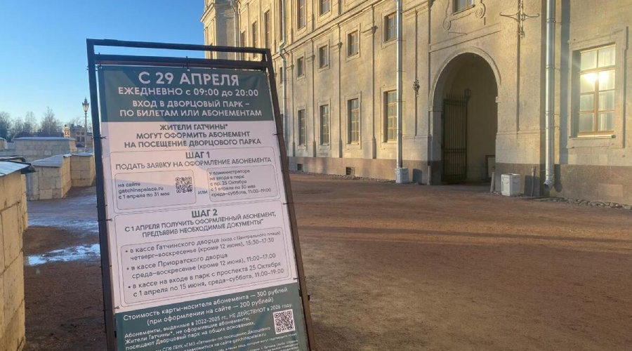 Абонементы в Дворцовый парк Гатчины