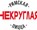 Некруглая