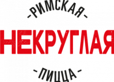 Некруглая