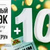Повышенный кэшбэк + 10% при заказе Сам заберу