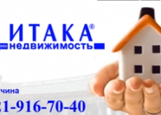 Агентство недвижимости «Итака»