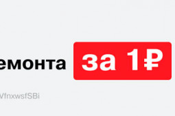 Доставка 1 рубль