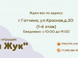 Добрый Жук
