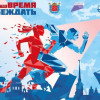 Время побеждать! Гонка ГТО в Гатчине