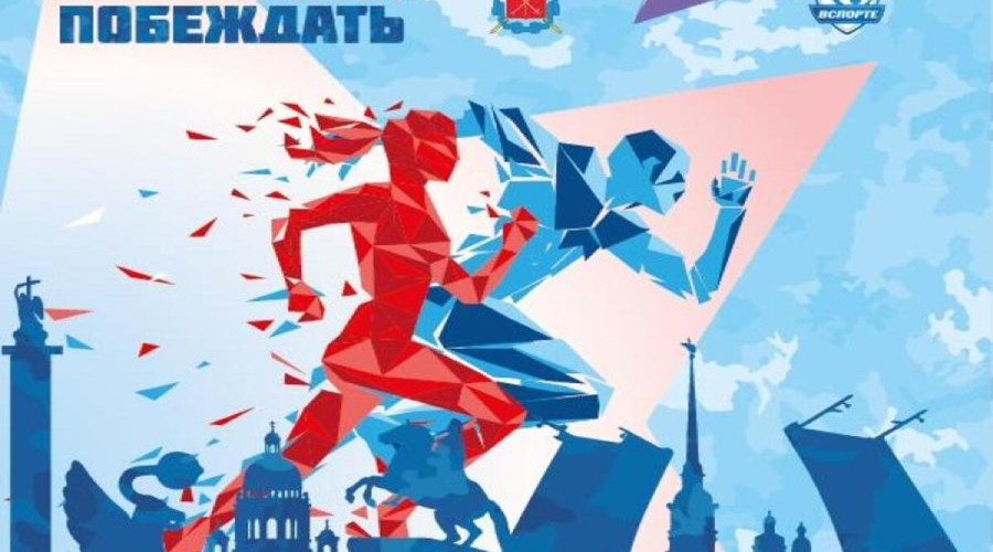 Время побеждать! Гонка ГТО в Гатчине