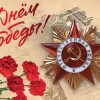 С Днем Победы, гатчинцы!