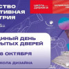 Единый день открытых дверей в Школе дизайна Гатчинского университета