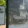 Выставка «В зеркале Черного озера...» возвращается в Приоратский парк