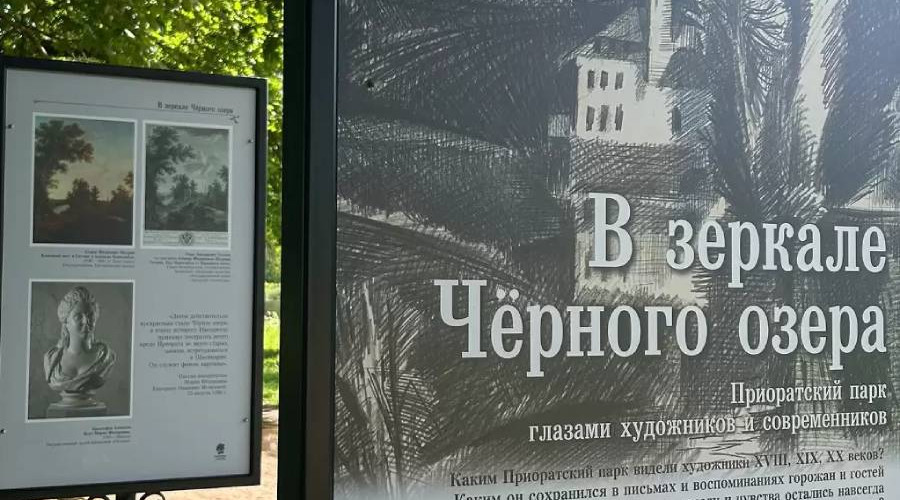 Выставка «В зеркале Черного озера...» возвращается в Приоратский парк
