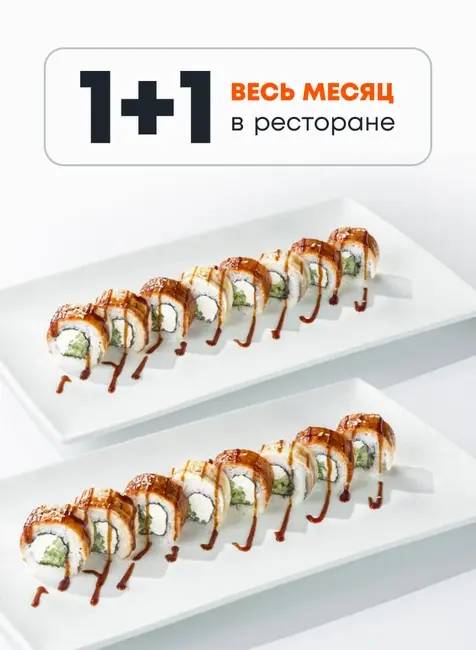 Акция в августе