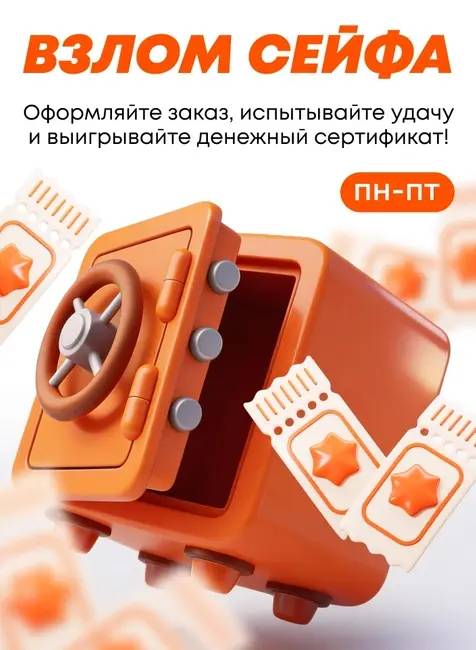 Акция в августе