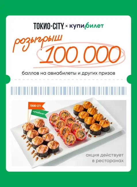 Акция в сентябре